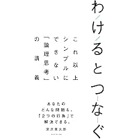 考える練習帳 | 細谷 功 |本 | 通販 | Amazon
